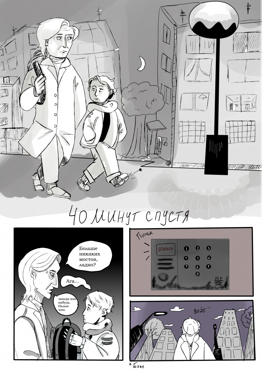 Комикс Обнаженность: выпуск №10