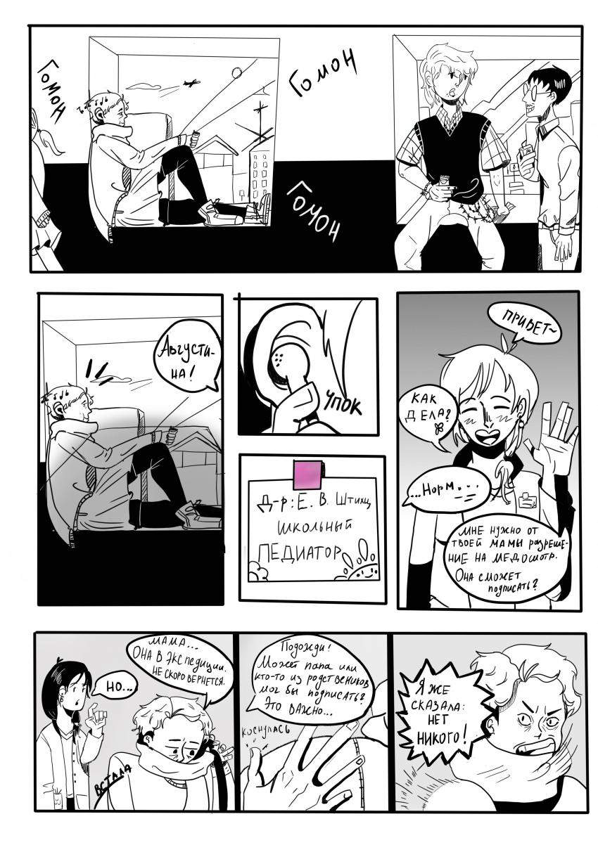 Комикс Обнаженность: выпуск №14