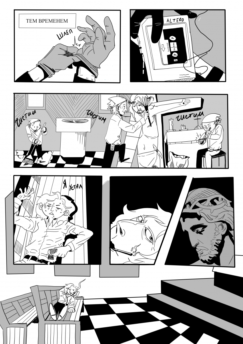 Комикс Обнаженность: выпуск №16