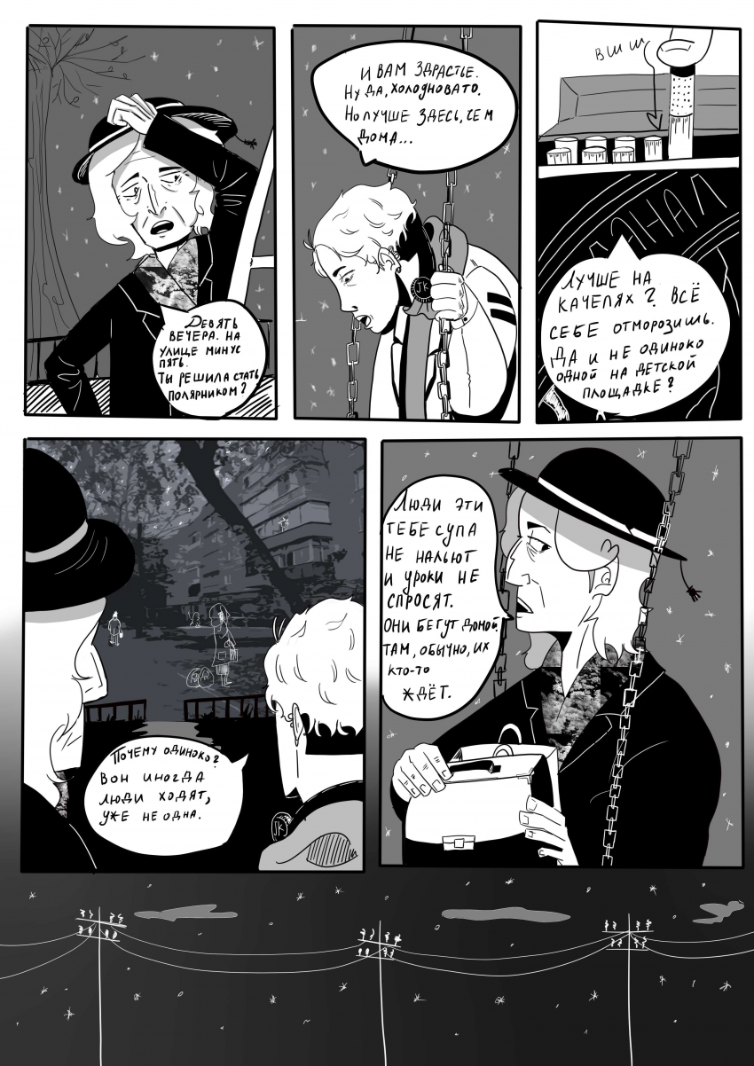 Комикс Обнаженность: выпуск №23