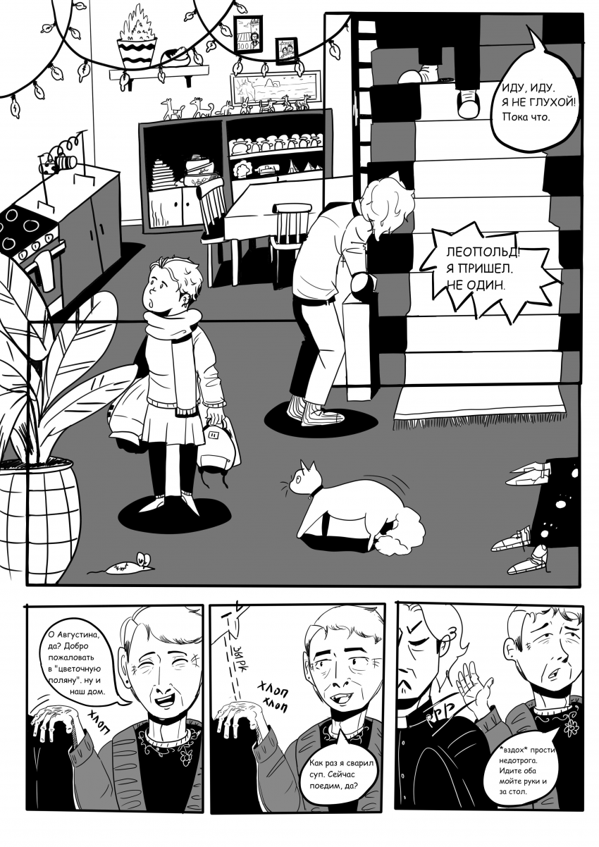 Комикс Обнаженность: выпуск №29