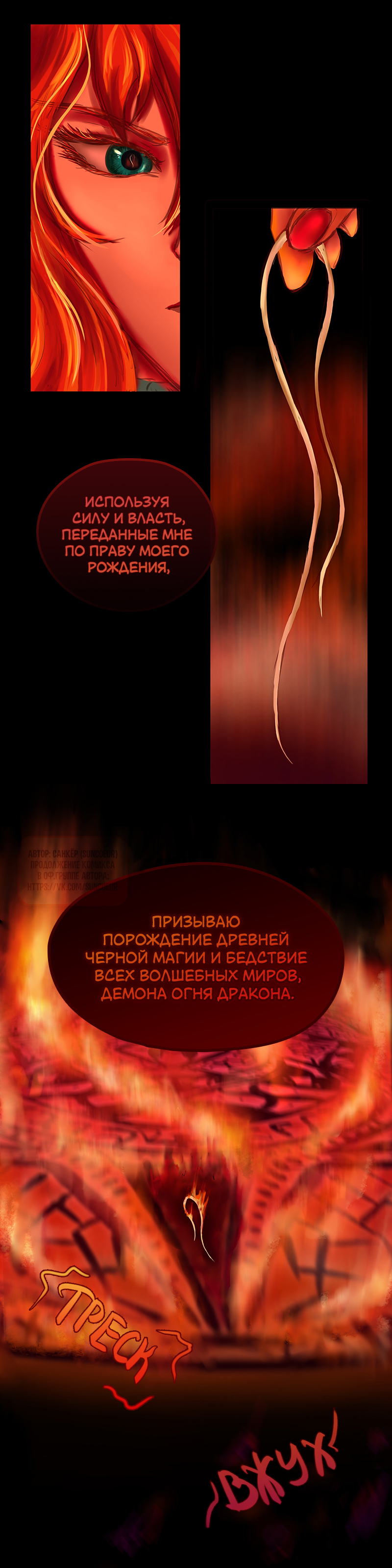 Комикс Пепел Огня Дракона: выпуск №2