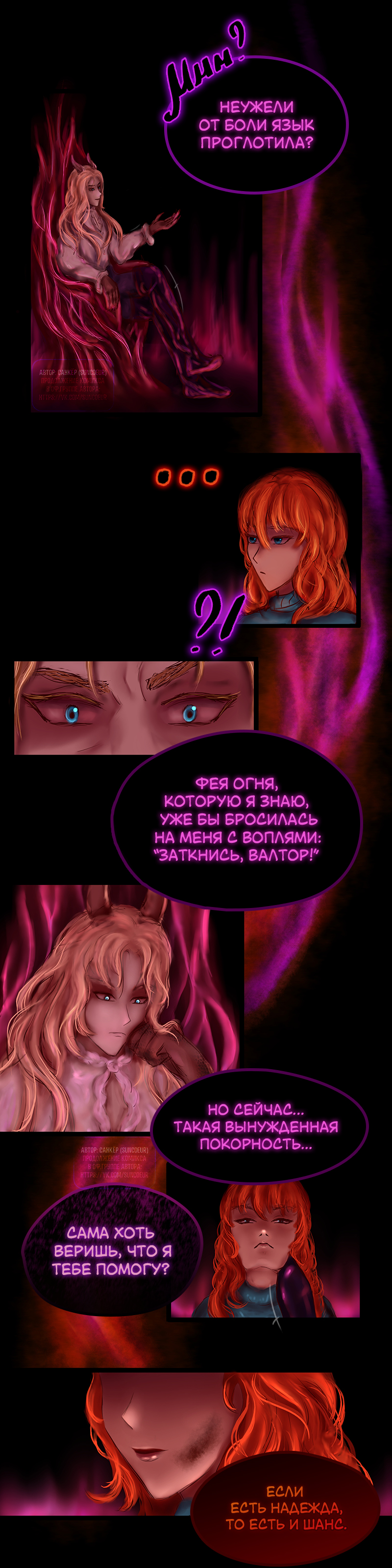 Комикс Пепел Огня Дракона: выпуск №14