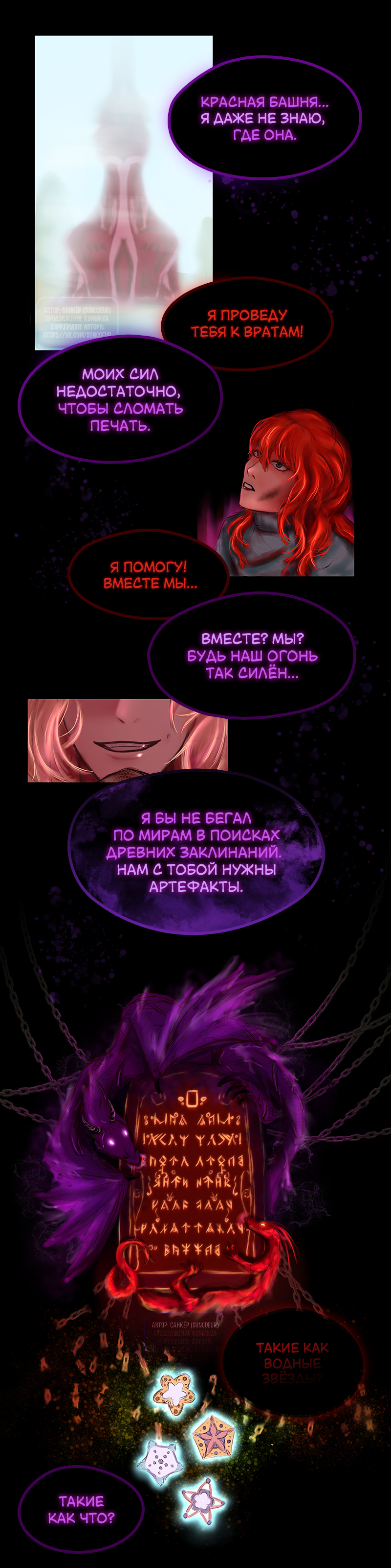 Комикс Пепел Огня Дракона: выпуск №16