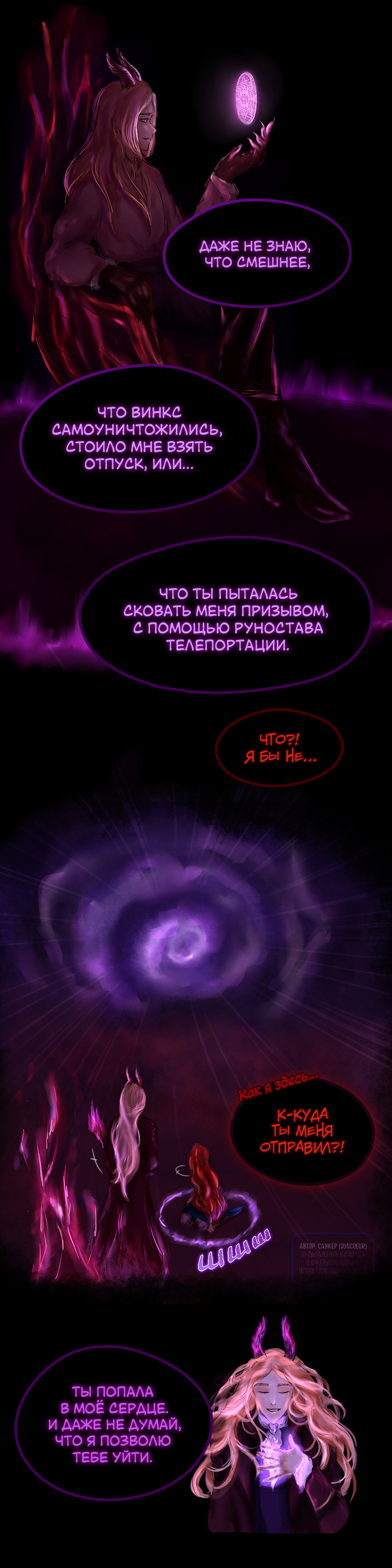 Комикс Пепел Огня Дракона: выпуск №19