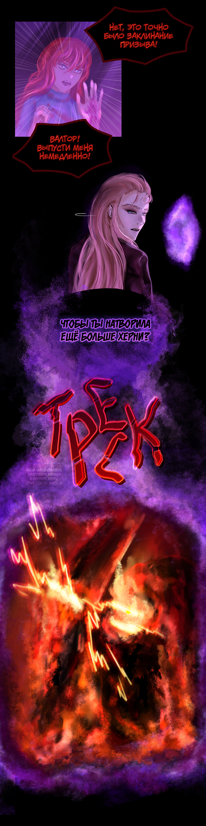 Комикс Пепел Огня Дракона: выпуск №20