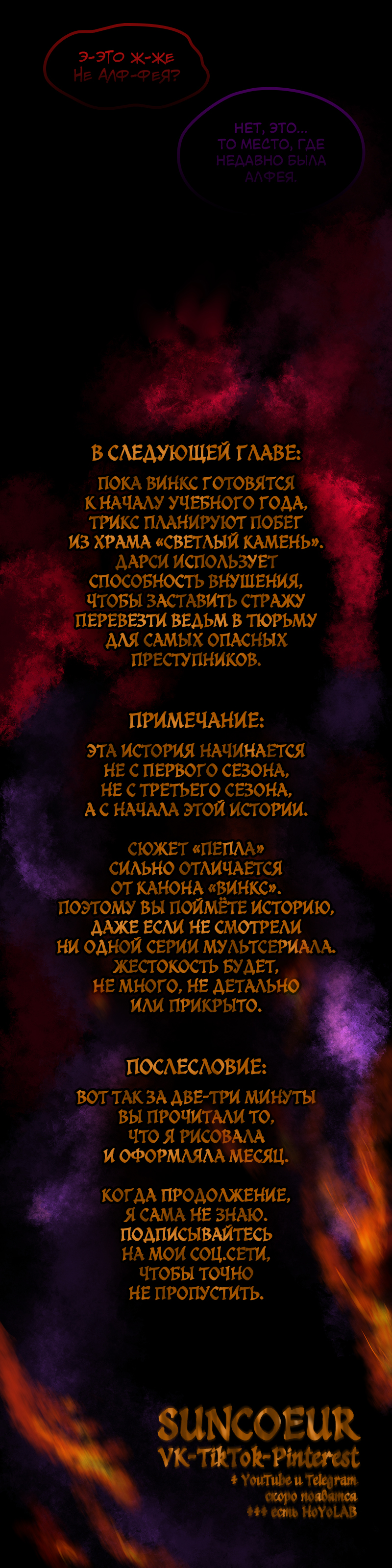 Комикс Пепел Огня Дракона: выпуск №21