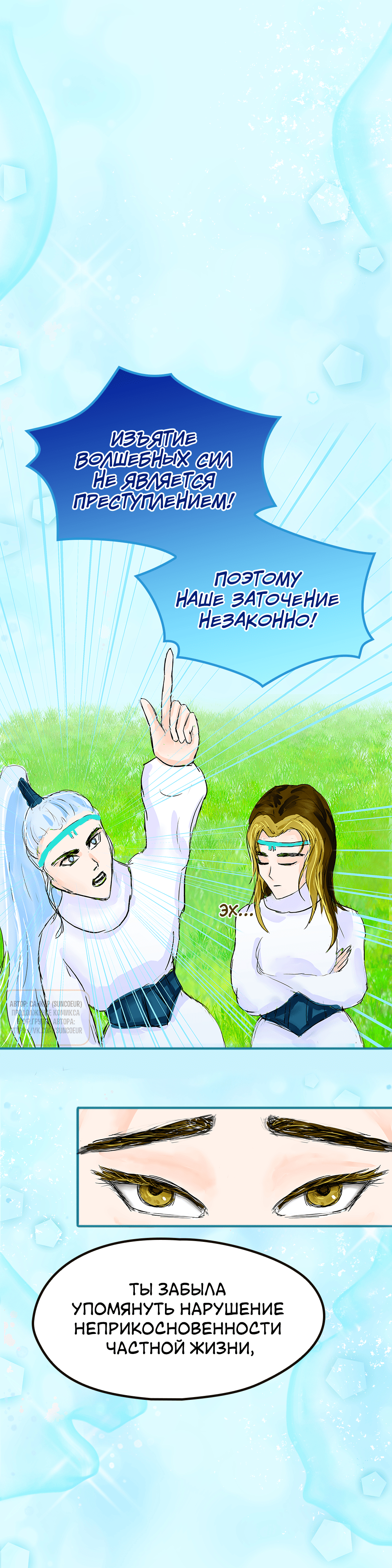 Комикс Пепел Огня Дракона: выпуск №25