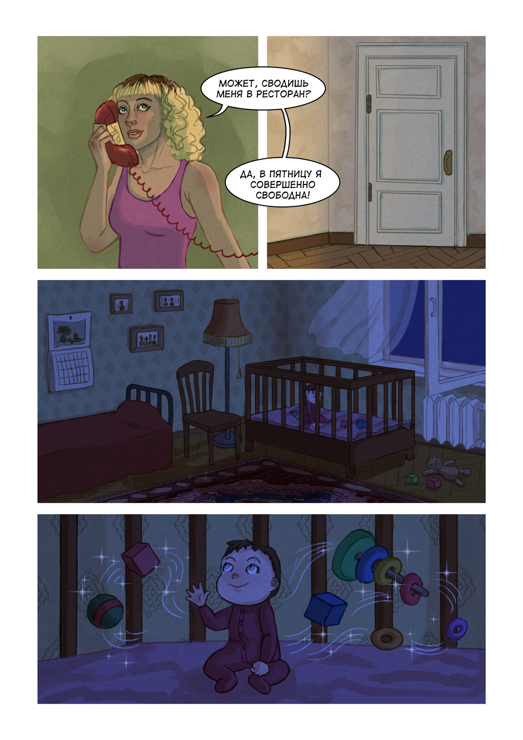 Комикс Сказ о колдунье и вольном ветре: выпуск №4