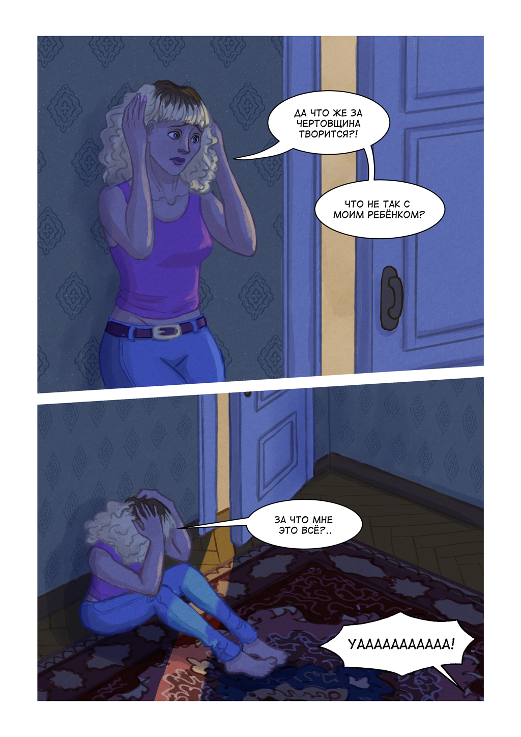 Комикс Сказ о колдунье и вольном ветре: выпуск №10