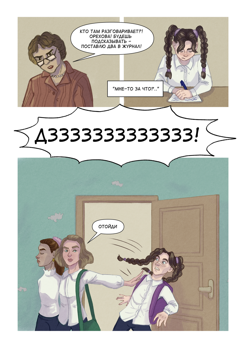 Комикс Сказ о колдунье и вольном ветре: выпуск №14