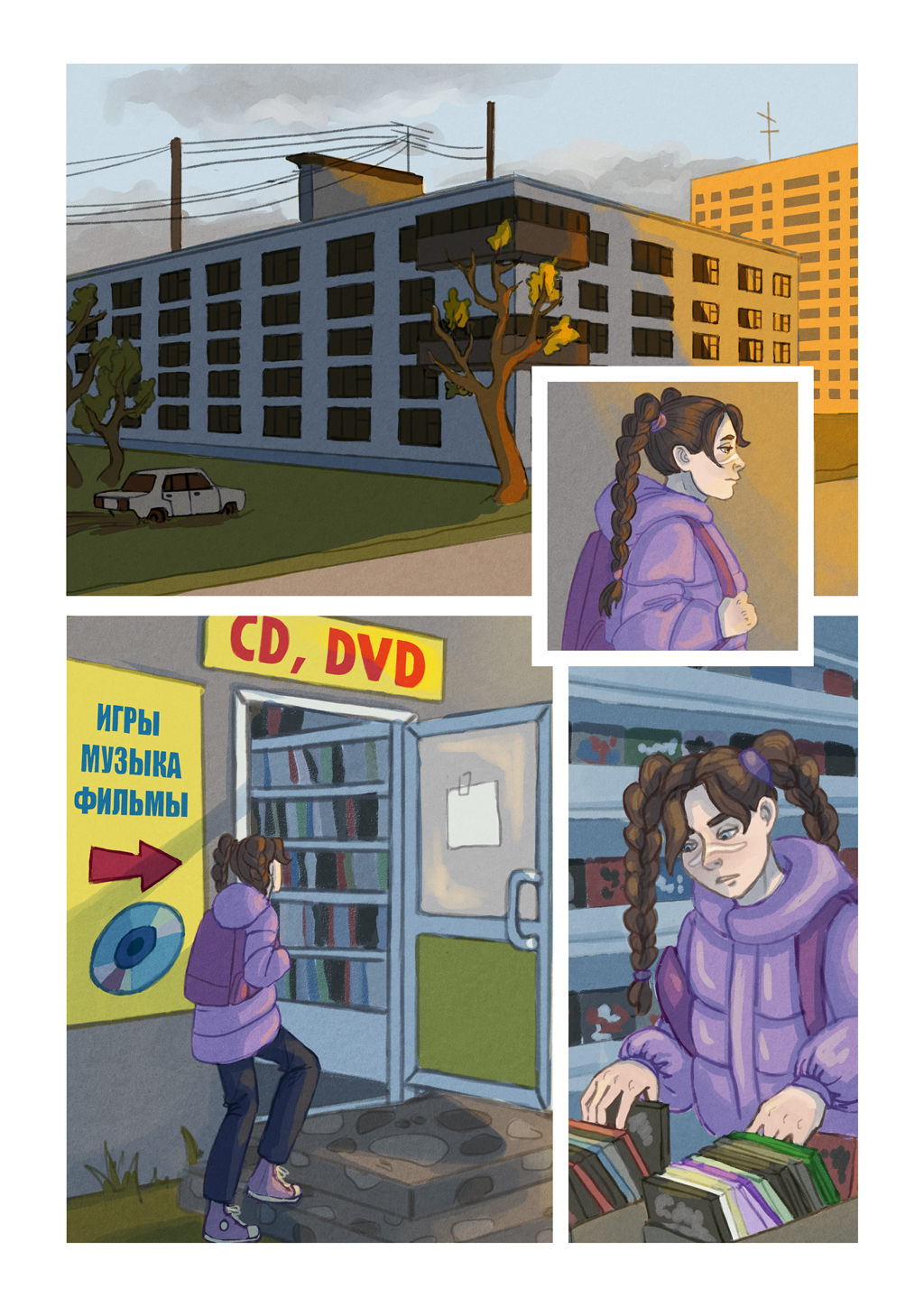 Комикс Сказ о колдунье и вольном ветре: выпуск №16