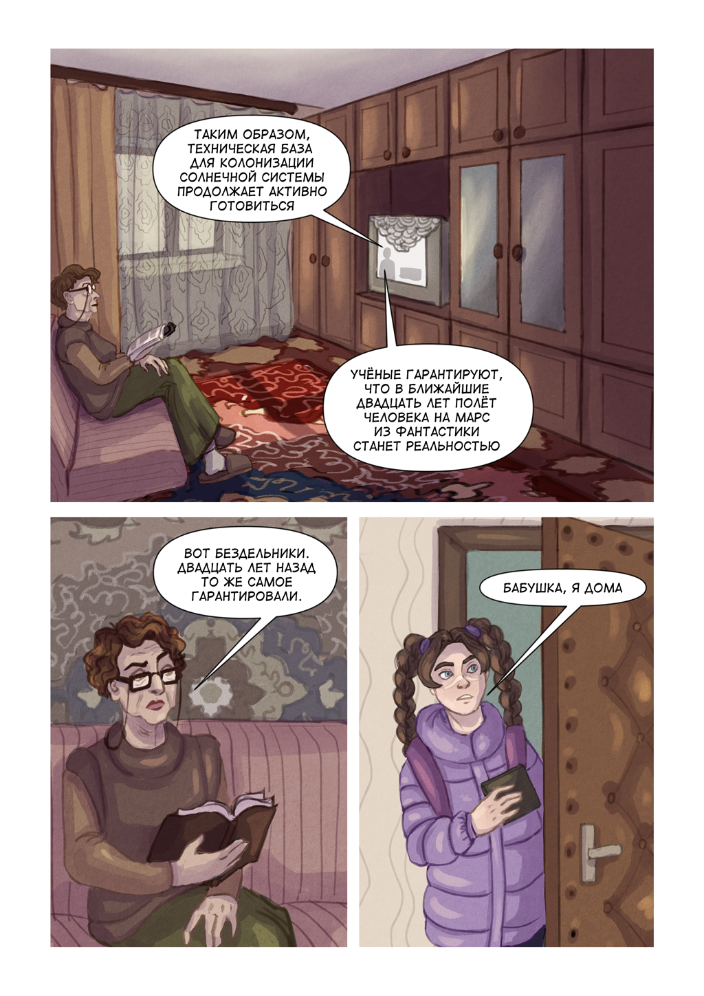 Комикс Сказ о колдунье и вольном ветре: выпуск №17