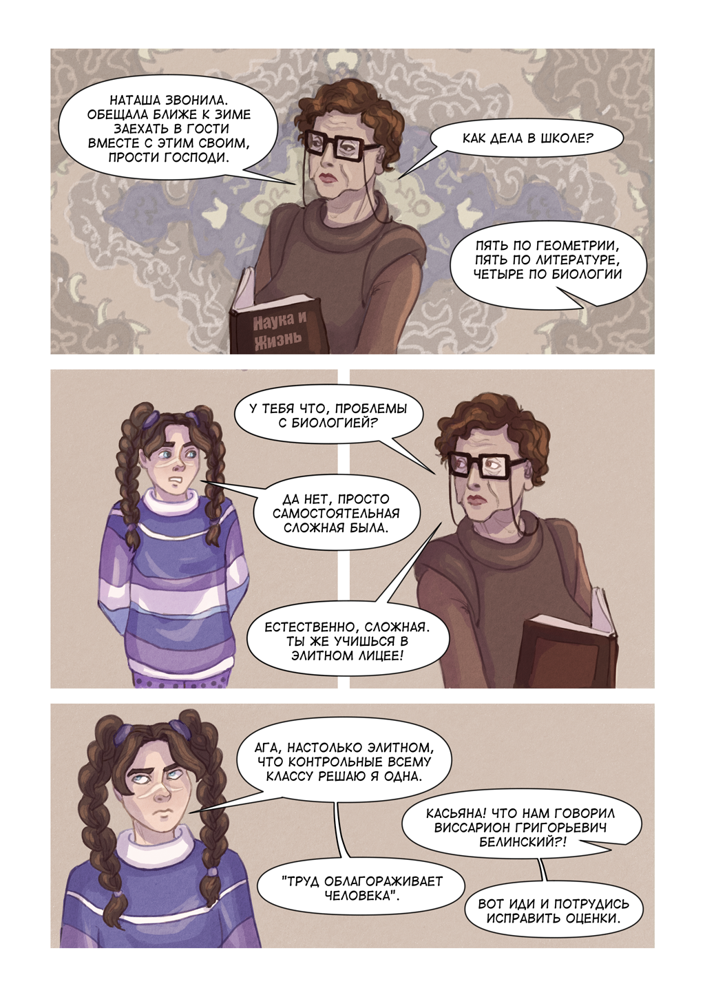 Комикс Сказ о колдунье и вольном ветре: выпуск №18