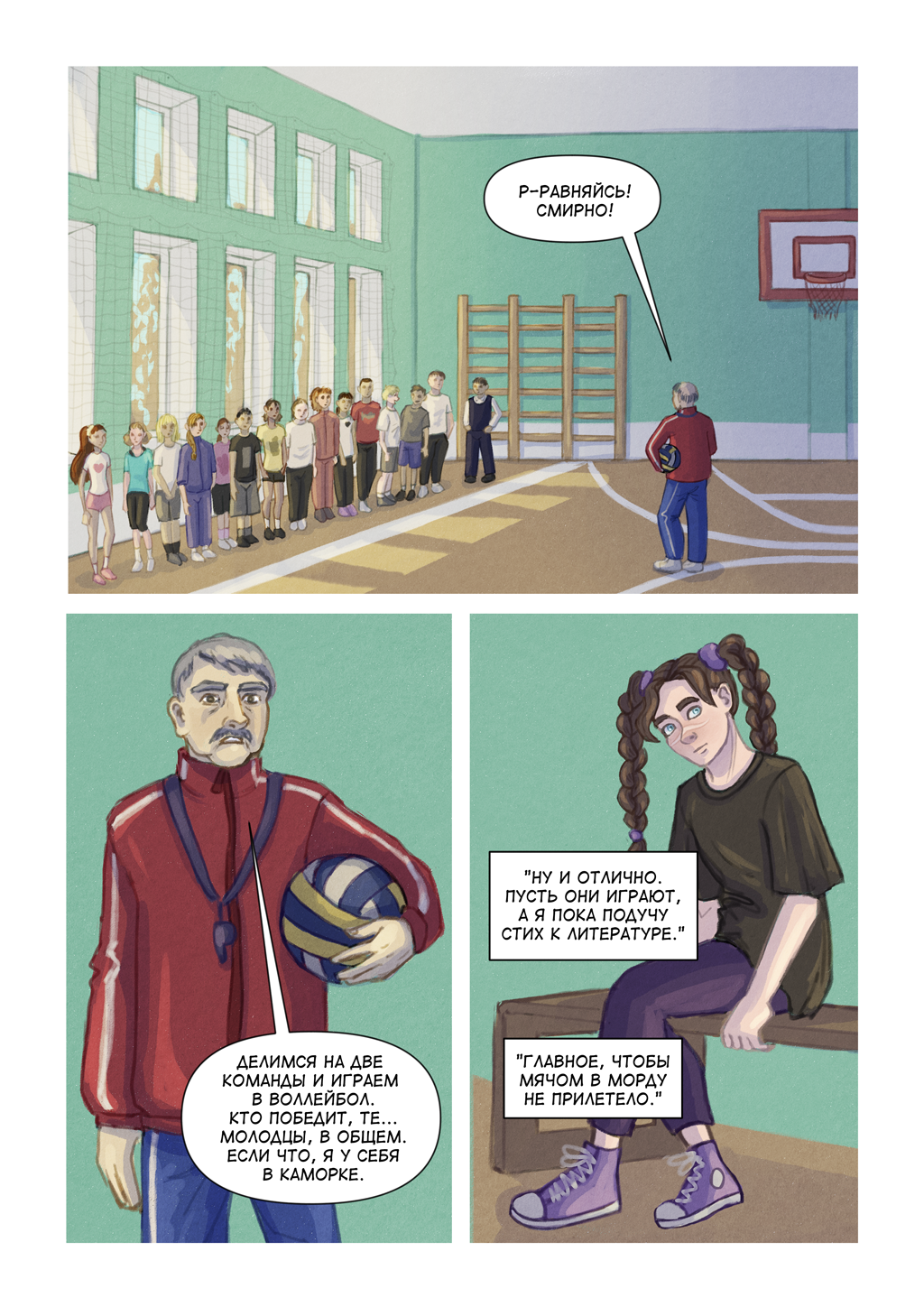 Комикс Сказ о колдунье и вольном ветре: выпуск №20