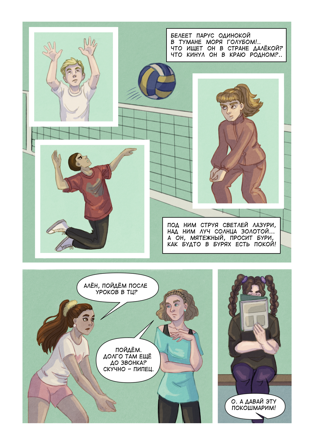 Комикс Сказ о колдунье и вольном ветре: выпуск №21