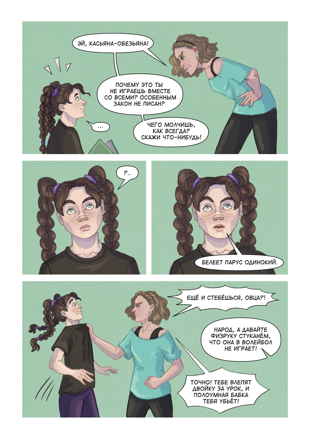 Комикс Сказ о колдунье и вольном ветре: выпуск №22