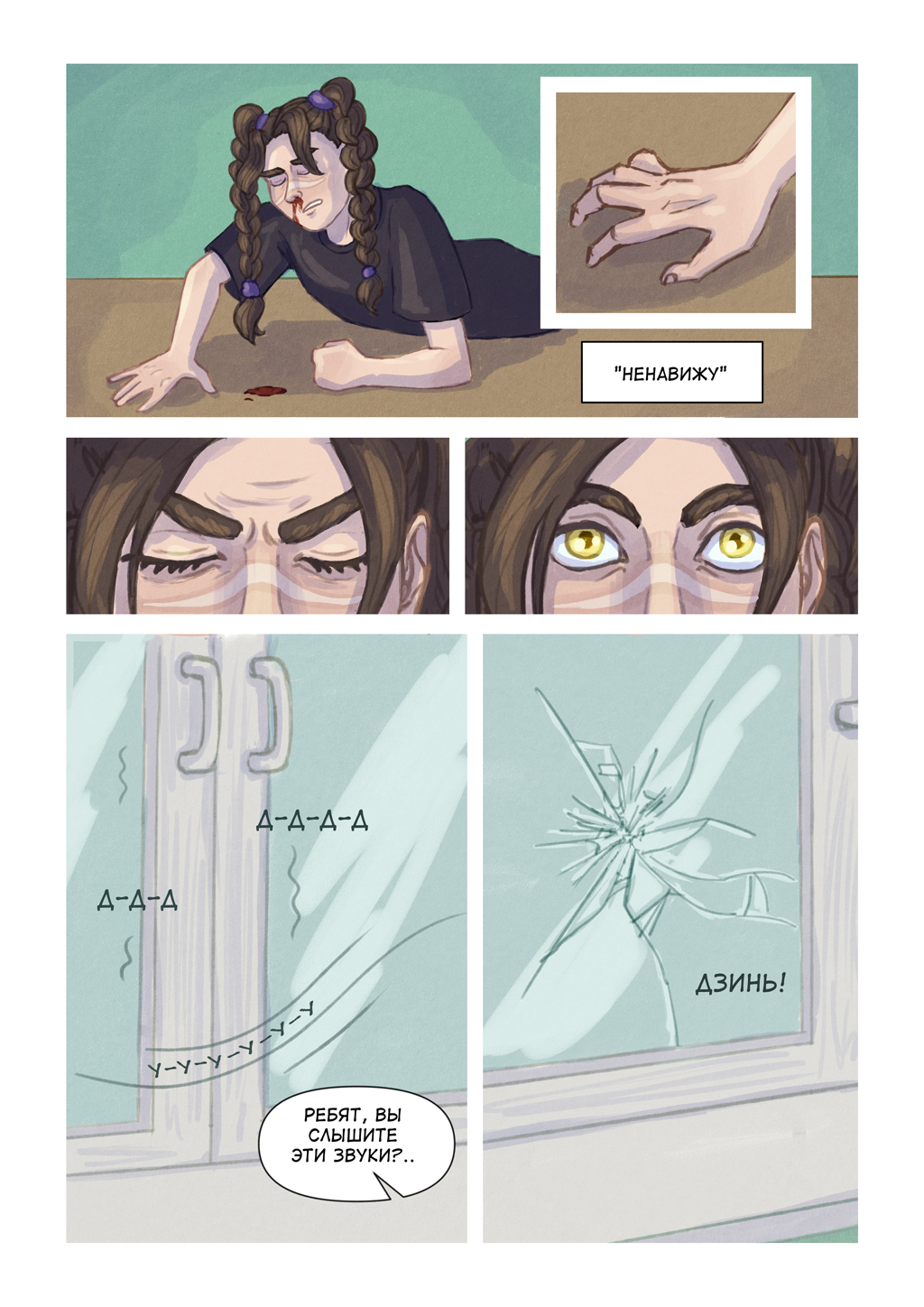 Комикс Сказ о колдунье и вольном ветре: выпуск №24