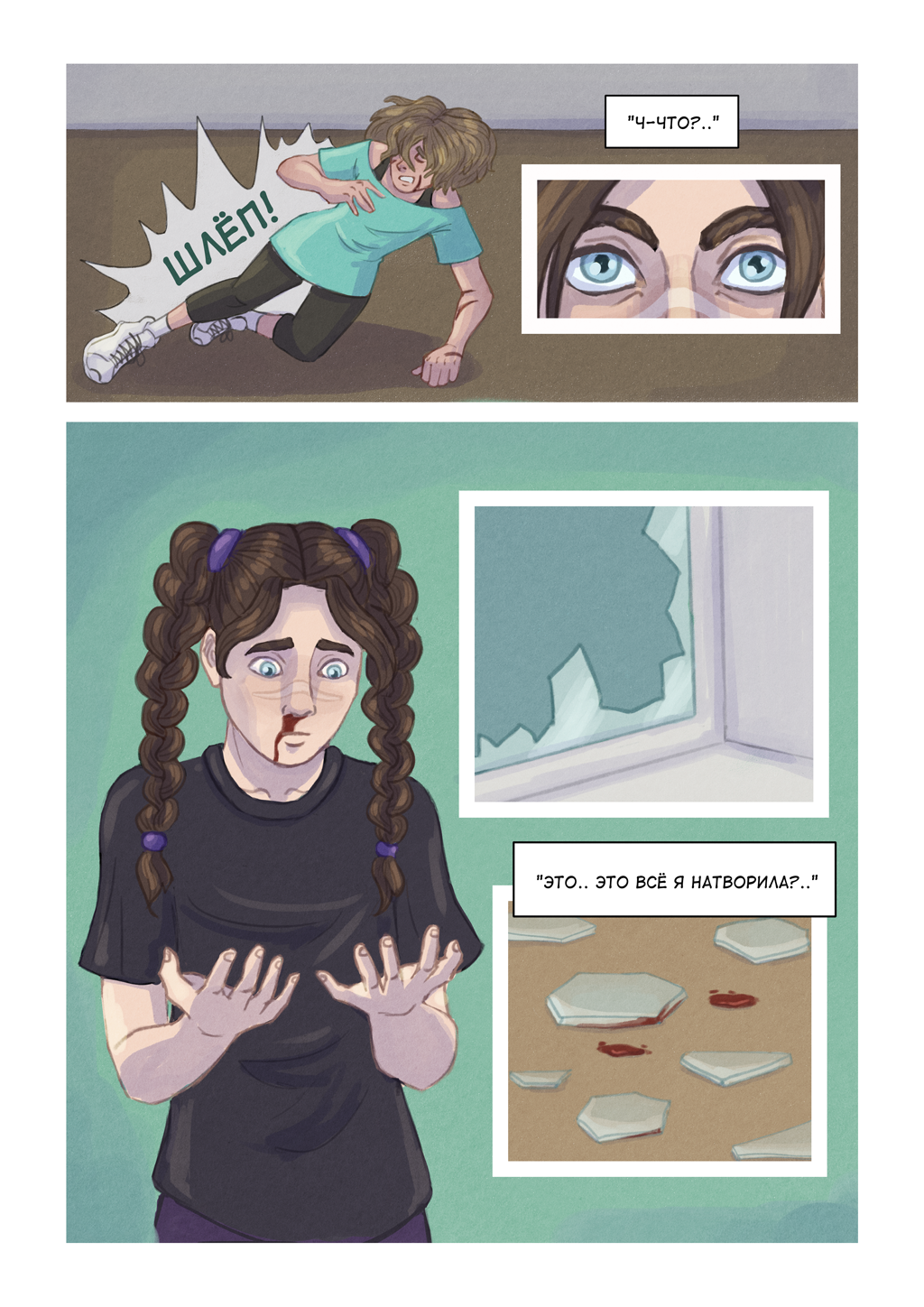 Комикс Сказ о колдунье и вольном ветре: выпуск №28