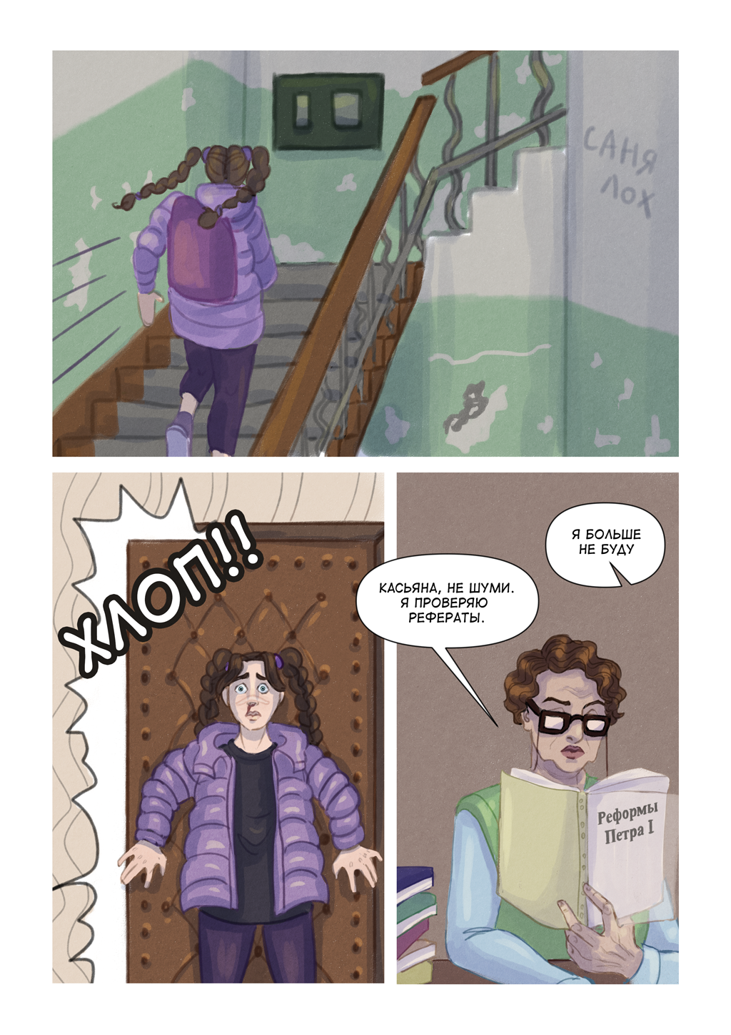 Комикс Сказ о колдунье и вольном ветре: выпуск №31