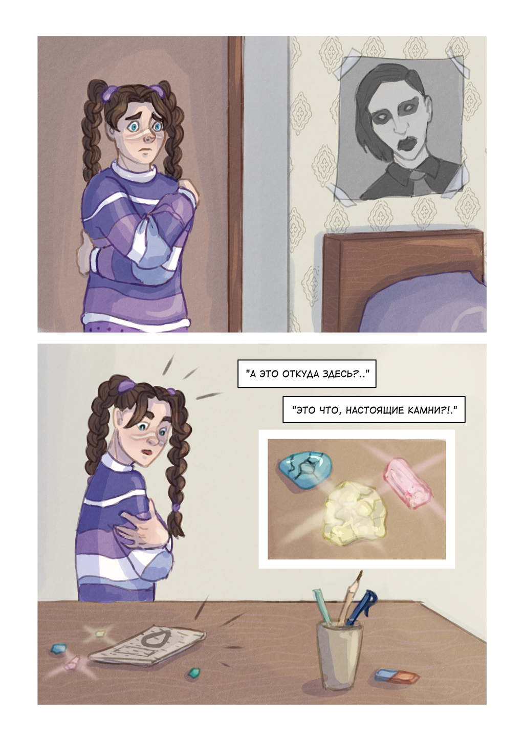 Комикс Сказ о колдунье и вольном ветре: выпуск №32