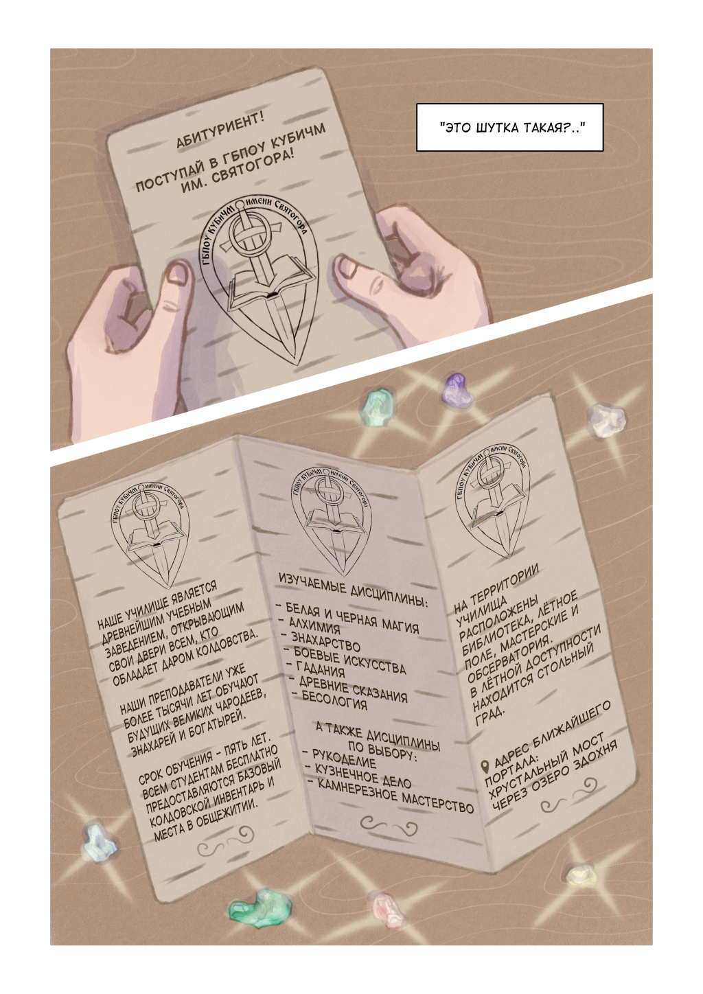 Комикс Сказ о колдунье и вольном ветре: выпуск №33