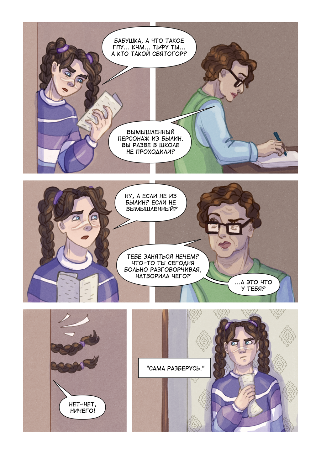 Комикс Сказ о колдунье и вольном ветре: выпуск №34