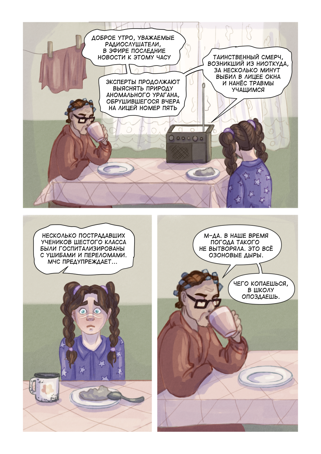 Комикс Сказ о колдунье и вольном ветре: выпуск №35