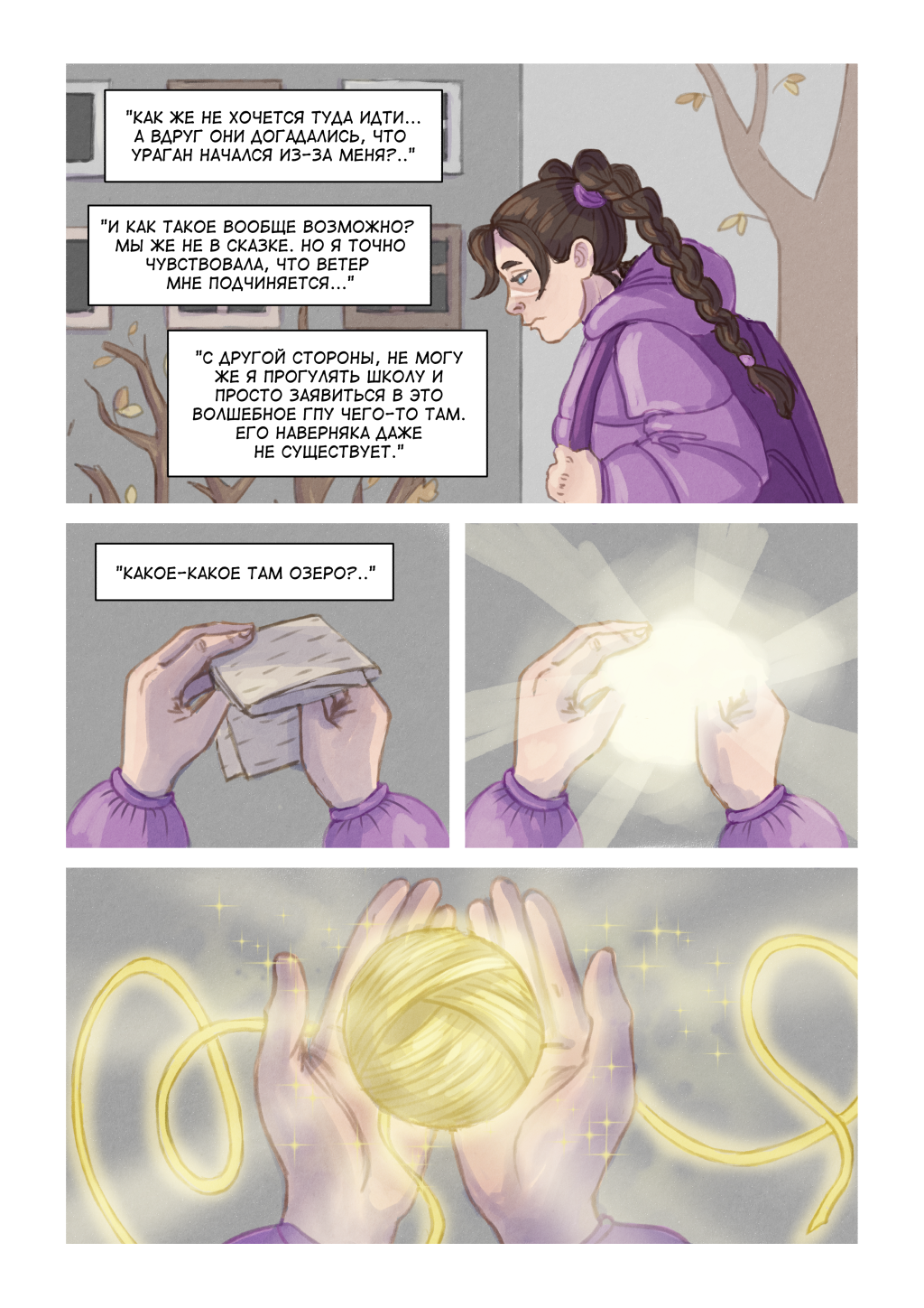 Комикс Сказ о колдунье и вольном ветре: выпуск №36