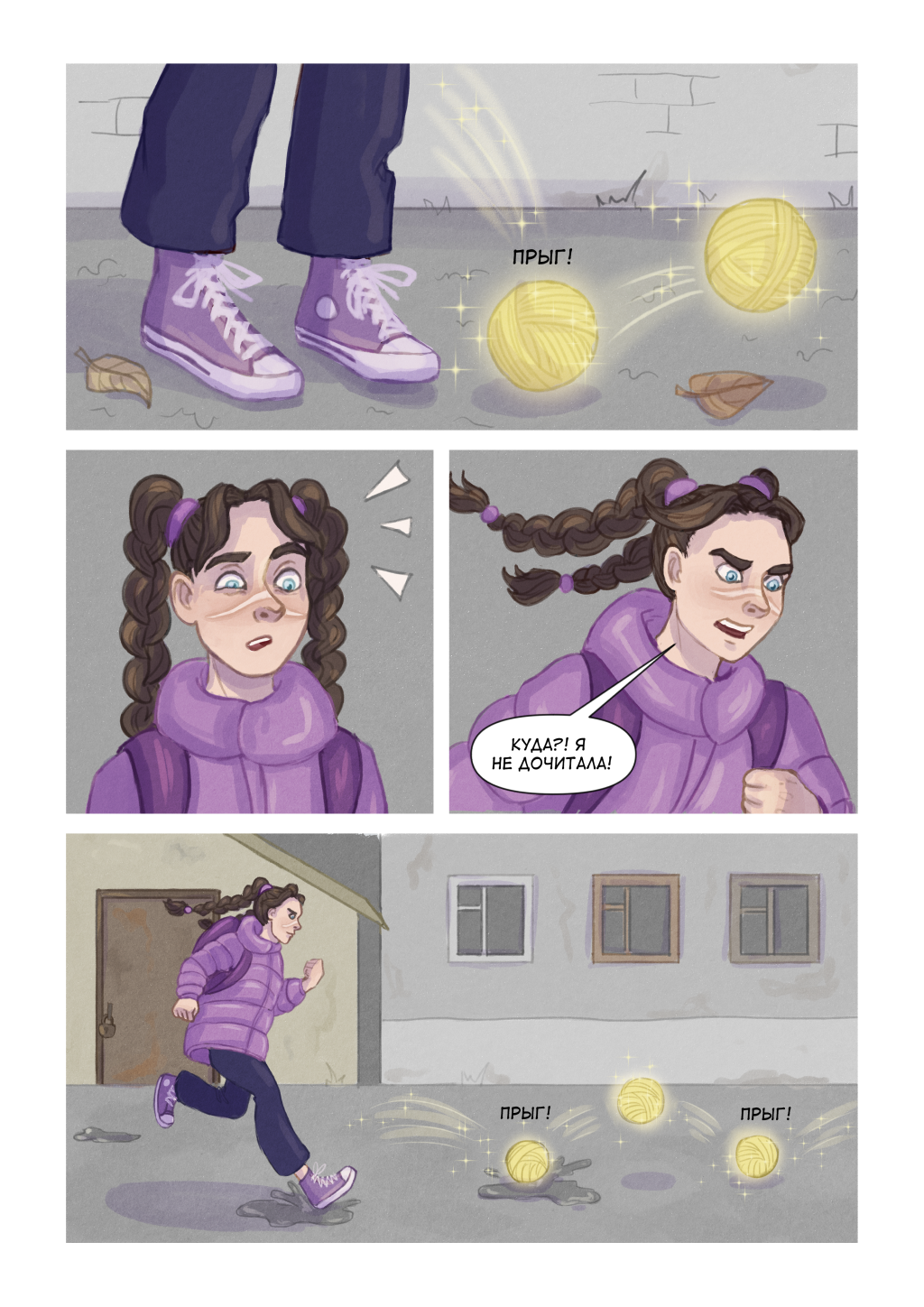 Комикс Сказ о колдунье и вольном ветре: выпуск №37