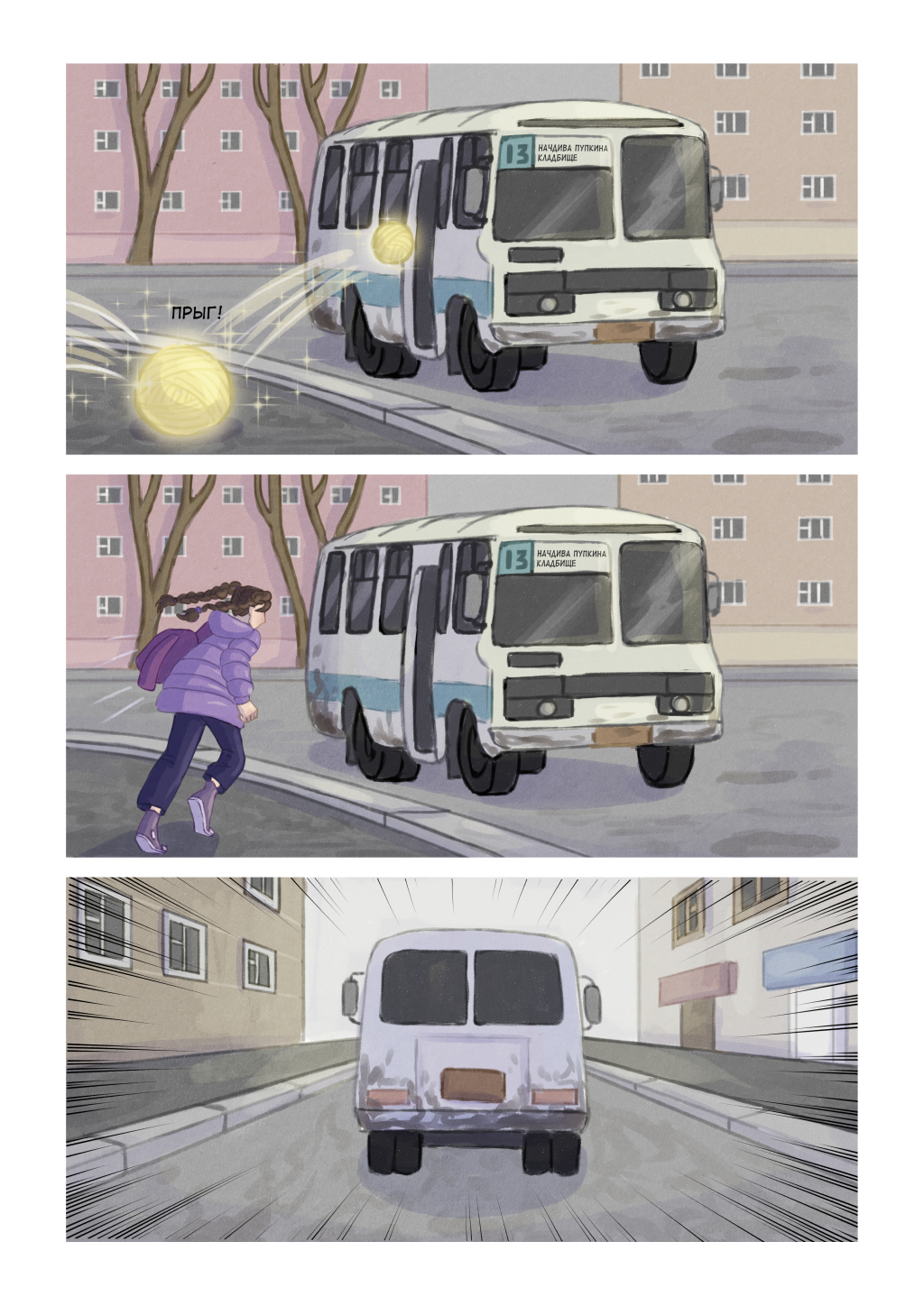 Комикс Сказ о колдунье и вольном ветре: выпуск №38