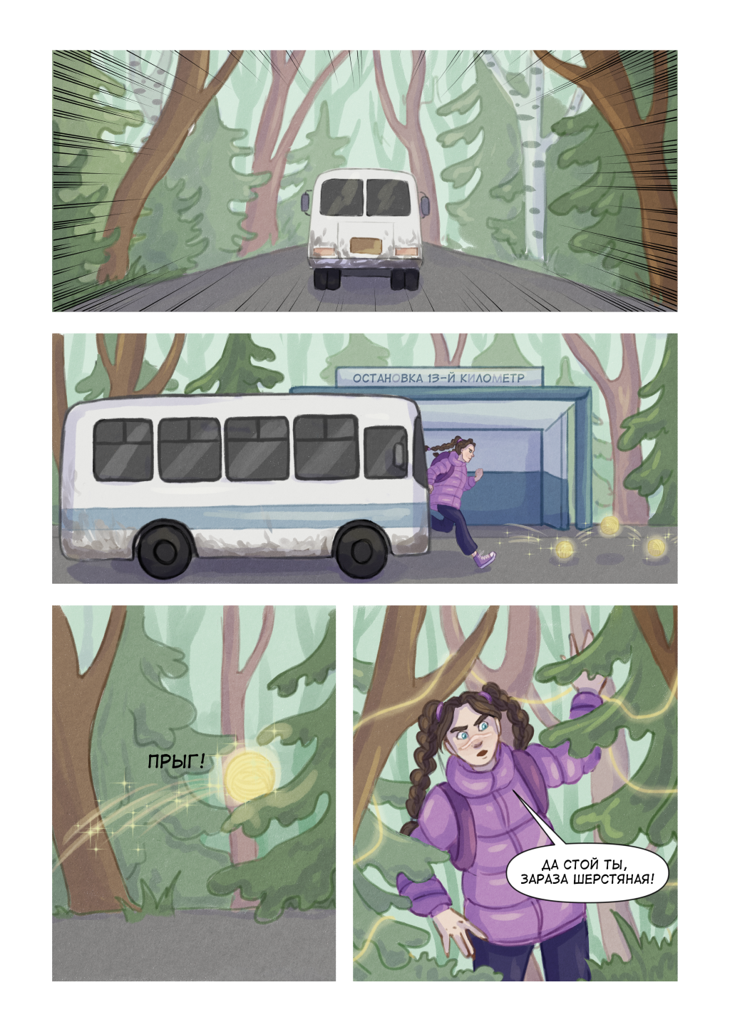 Комикс Сказ о колдунье и вольном ветре: выпуск №39