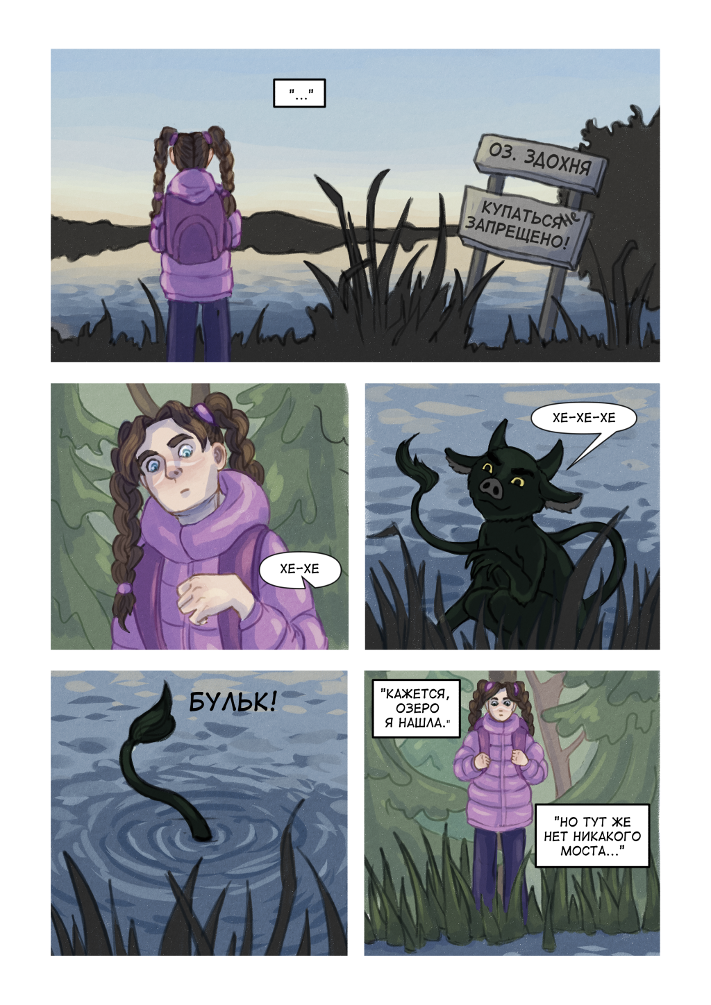Комикс Сказ о колдунье и вольном ветре: выпуск №40