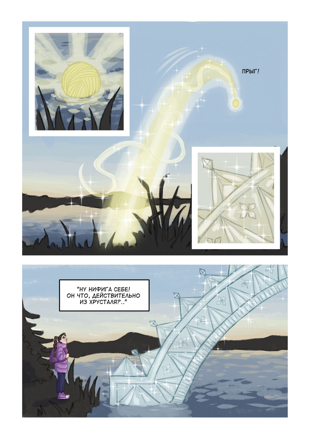 Комикс Сказ о колдунье и вольном ветре: выпуск №41