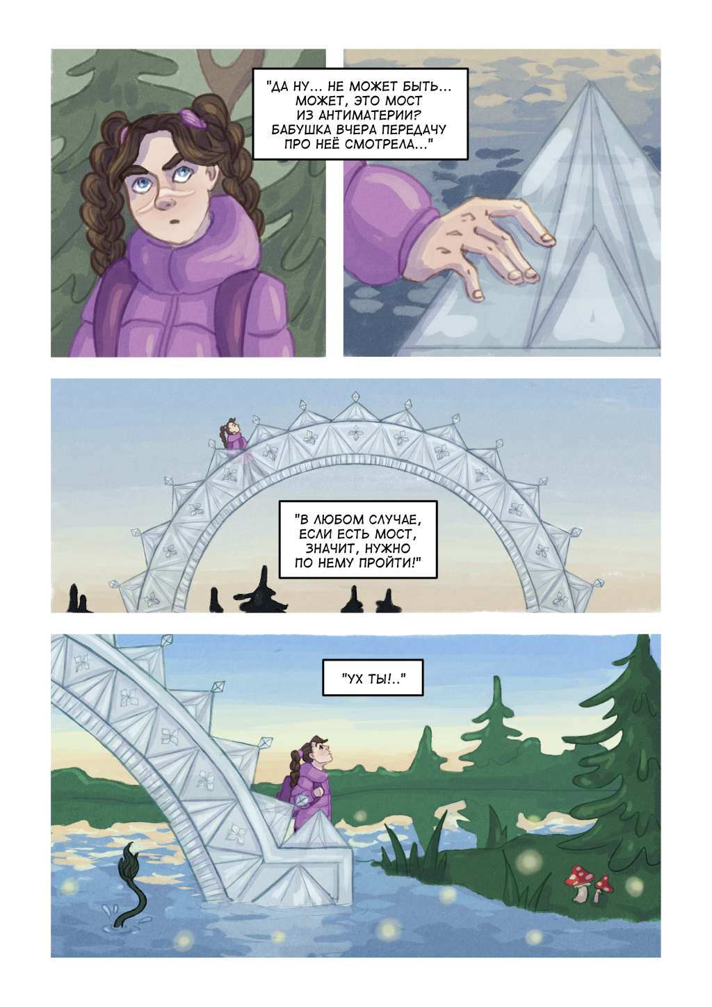 Комикс Сказ о колдунье и вольном ветре: выпуск №42