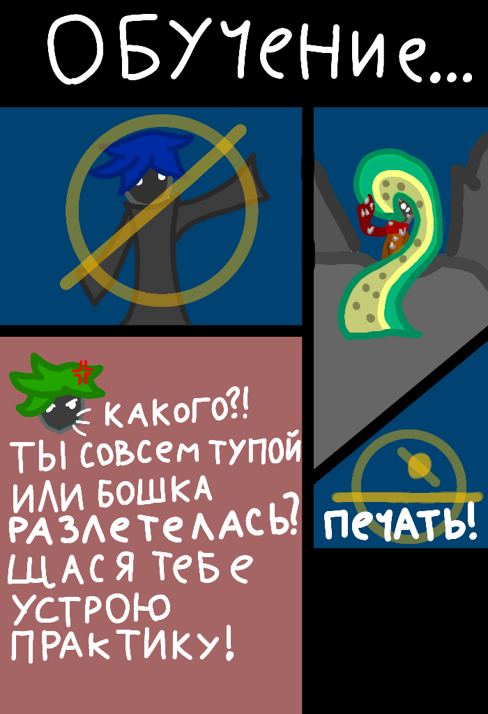 Первый Сотор #Ты совсем?!#