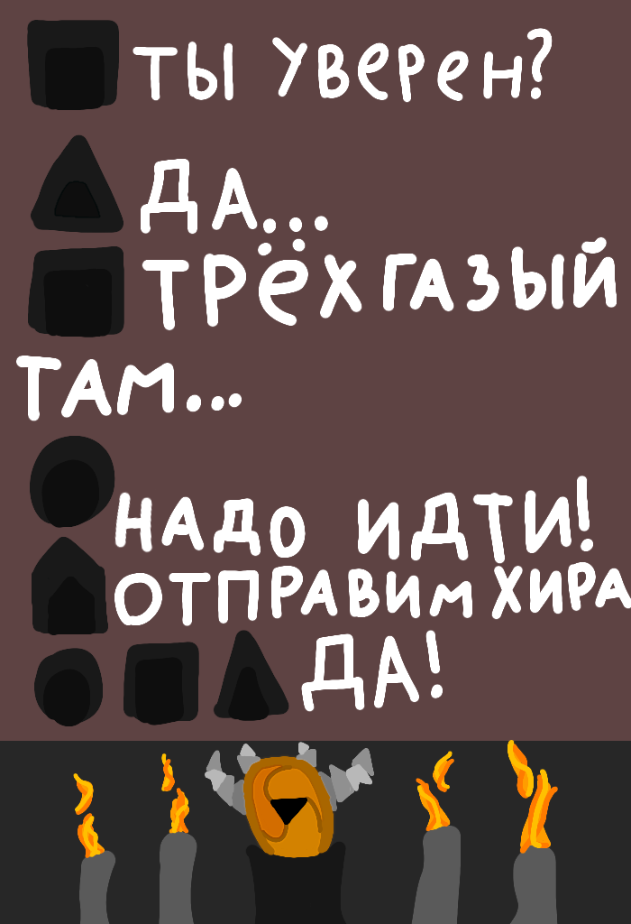 Хир! #Наконец-то первый враг!#