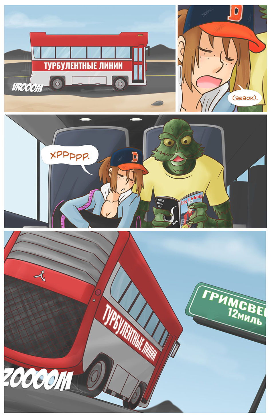 В пути