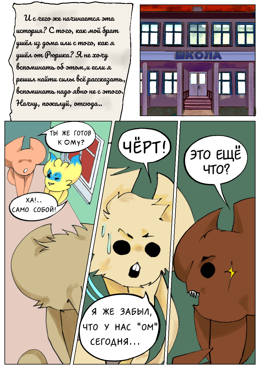 Комикс ЧёртОбщина: выпуск №2