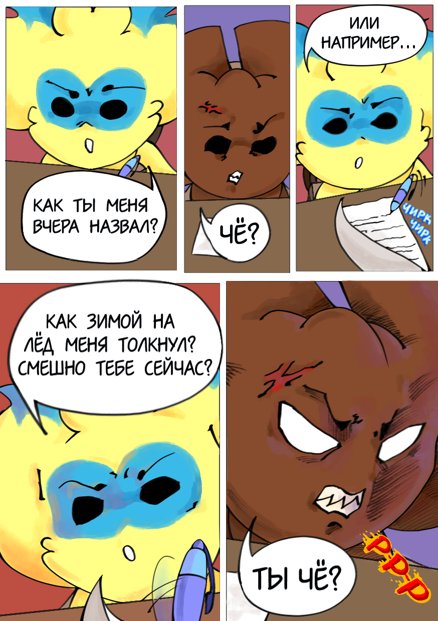 Комикс ЧёртОбщина: выпуск №5