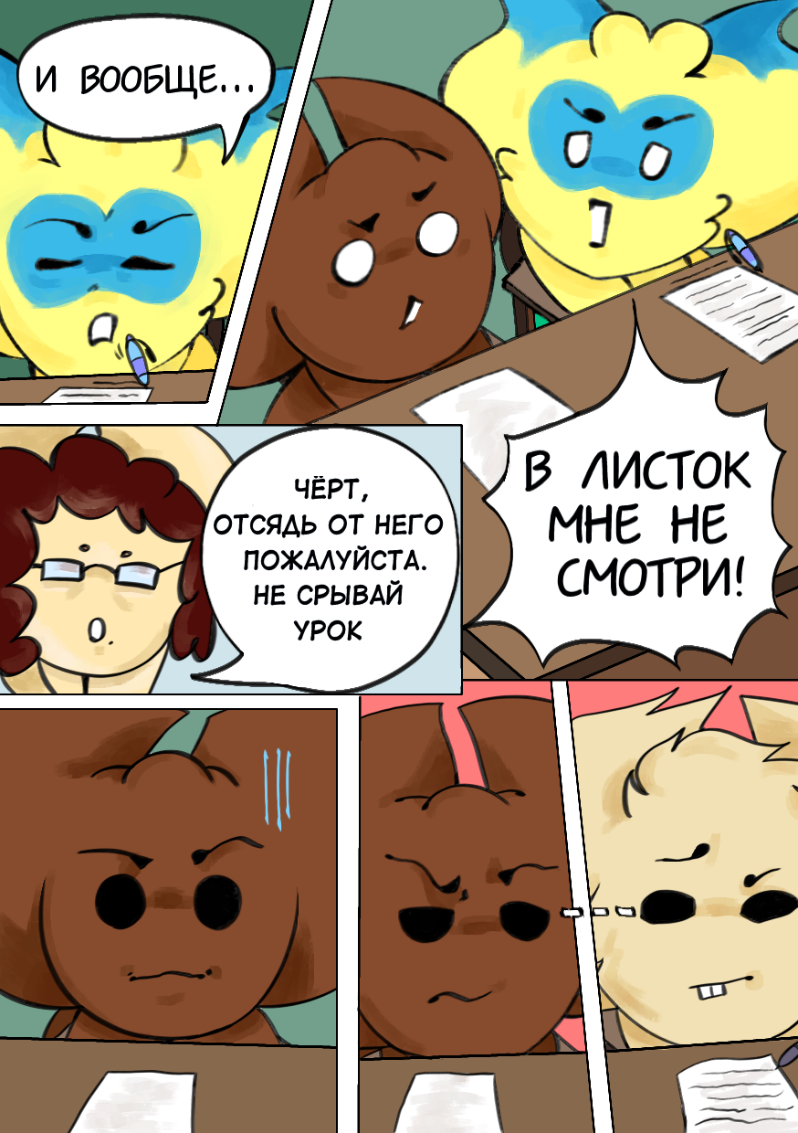 Комикс ЧёртОбщина: выпуск №6