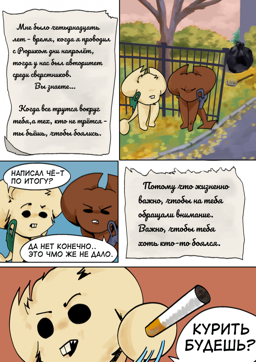 Комикс ЧёртОбщина: выпуск №7