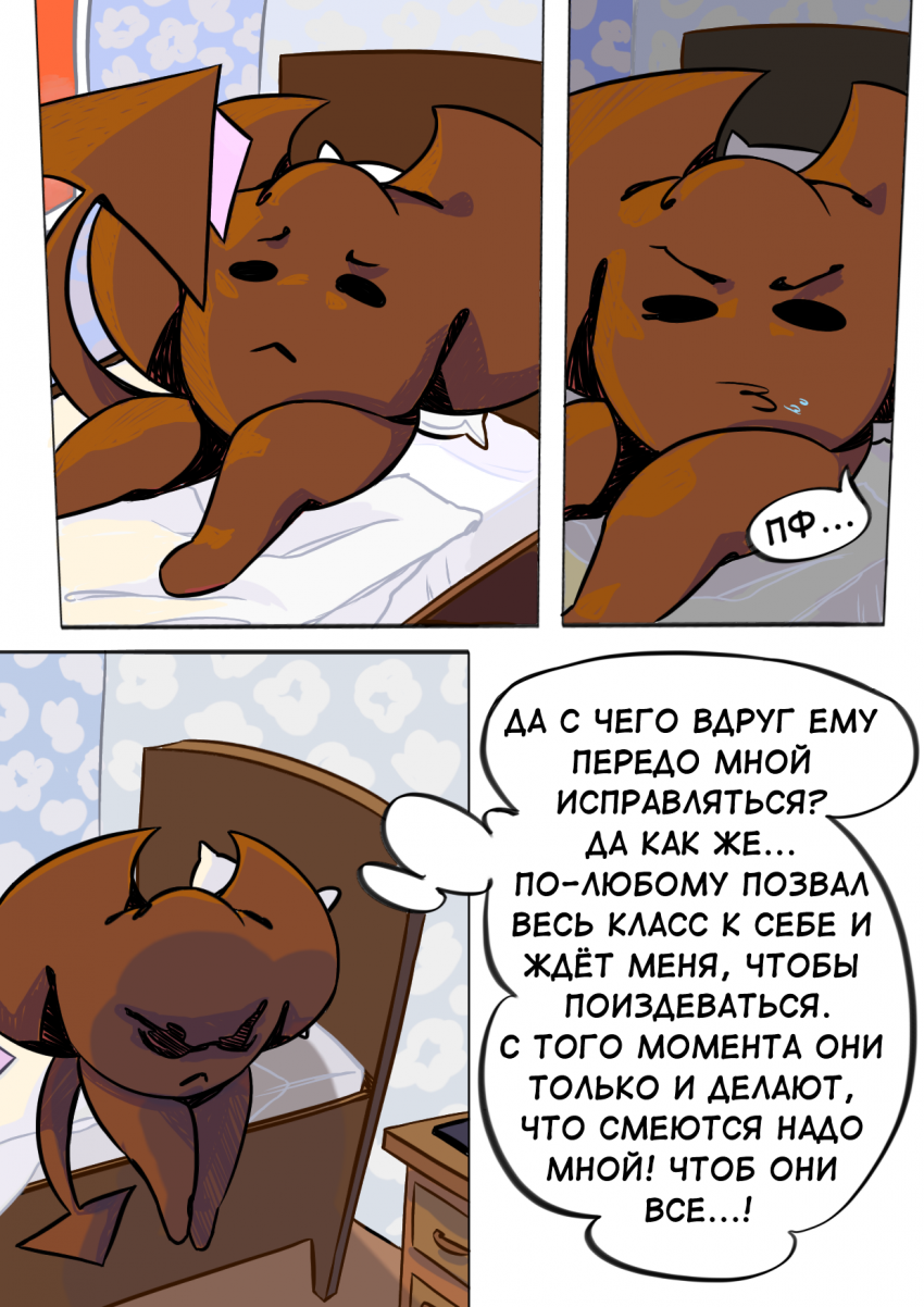 Комикс ЧёртОбщина: выпуск №28