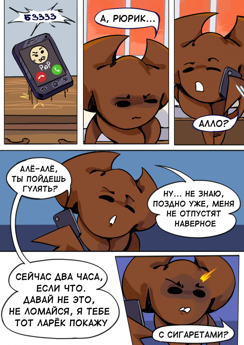 Комикс ЧёртОбщина: выпуск №29