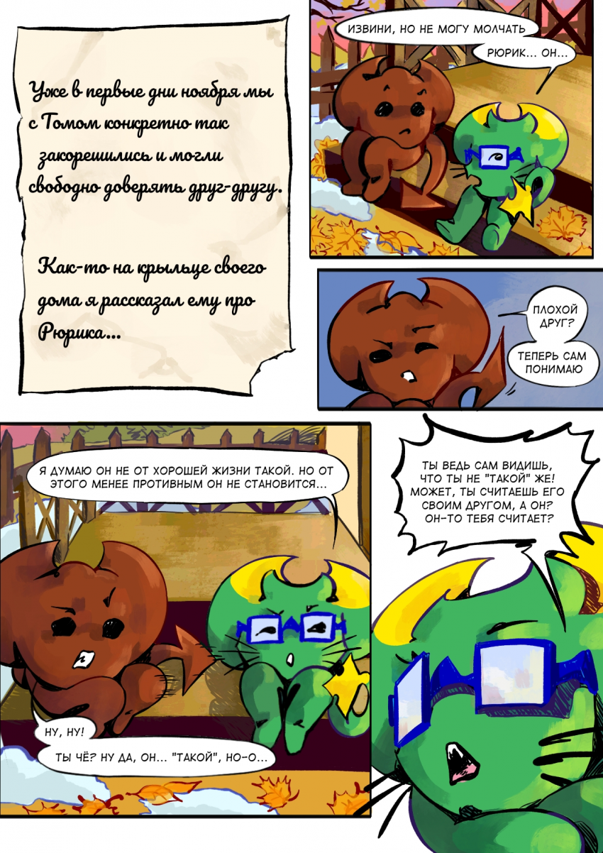 Комикс ЧёртОбщина: выпуск №48