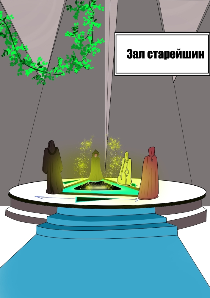 Комикс Чужестранцы: выпуск №6