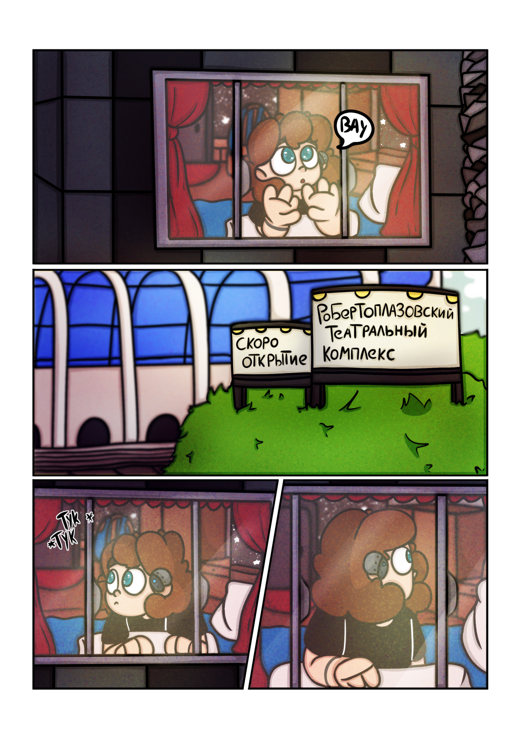 Комикс Театралы: выпуск №2