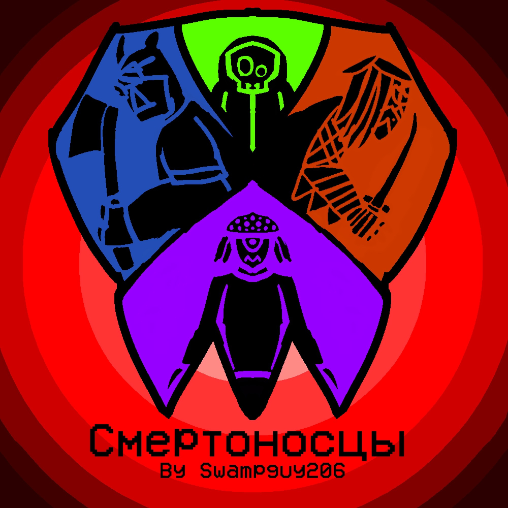 Комикс Смертоносцы: выпуск №1