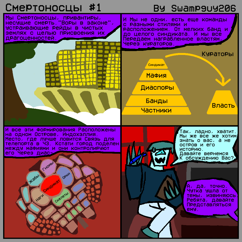 Комикс Смертоносцы: выпуск №3