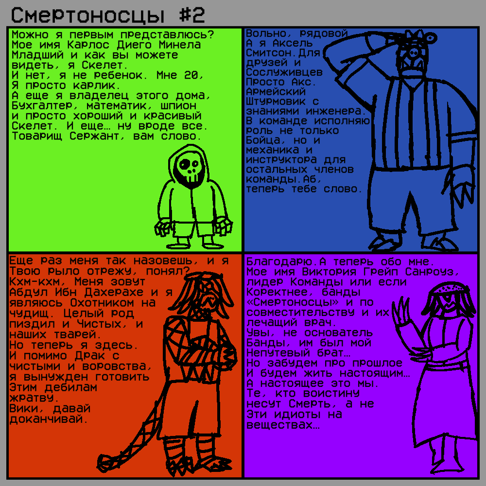Комикс Смертоносцы: выпуск №4